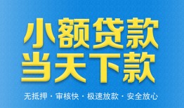 成都10信用贷款-成都10押身份证贷款-成都10贷私借