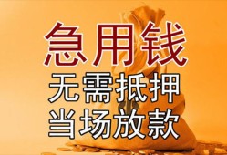 成都10私借空放短借-成都10正规小额贷款-成都10借钱上门放款