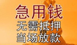 成都10私借空放短借-成都10正规小额贷款-成都10借钱上门放款