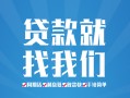 成都10私人放款联系方式-成都10有没有私人放款的-成都10小额贷款当天放款