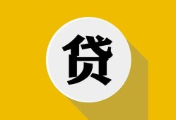 成都10空借放款-成都10个人上门小额贷款-成都10身份证正规贷款