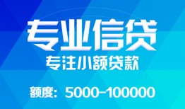 成都10贷款个人贷款-成都10小额短借-成都10私人空放