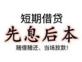 成都10个人放水-成都10空借放款-成都10哪有民间借贷