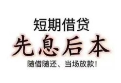 成都10私人私人借贷-成都1024小时上门放款-成都10哪里可以借私借