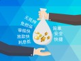 成都10哪里可以信用贷款-成都10私借空放不考察-成都10贷款信用贷款