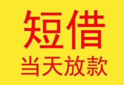 成都10全天候办理借款-成都10哪里有民间借贷-成都10身份证办理贷款