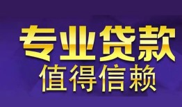 成都10民间借贷无抵押-成都10短借私人-成都10个人身份证贷款