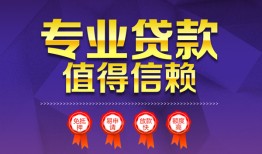 成都10短借当天借钱-成都10小额信用贷款-成都10地区公积金信用贷款