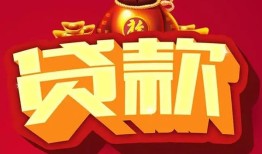 成都10民间借贷无抵押-成都10小额贷款官网-成都10个人小额贷款
