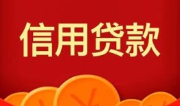 成都10民间借贷当天放款-成都10个人身份证贷款-成都10小额贷款不查征信