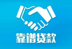 成都10地区公积金信用贷款-成都10民间借贷个人放款-成都10身份证小额贷款