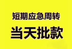 成都10短拆垫资-成都10私借空放直接上门-成都10小额贷款空放