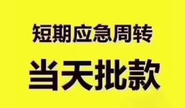 成都10短拆垫资-成都10私借空放直接上门-成都10小额贷款空放