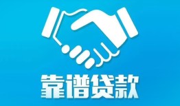 成都10民间借贷网-成都10信用贷款-成都10正规小额贷款