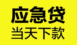 成都10无抵押私人贷款-成都10急需借钱-成都10身份证小额贷款