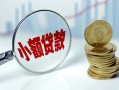成都10小额贷款贷款-成都10社保信用贷款-成都10身份证贷款电话