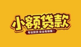 成都10私借空放-成都10私人借钱-成都10私人身份证借私借