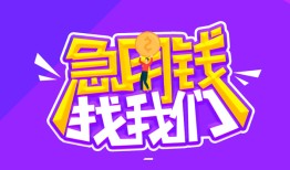 成都10信用贷款哪家好-成都10个人空放联系方式-成都10身份证贷款分期