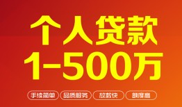 成都10私借短借-成都10空放-成都10无抵押信用贷款