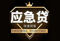成都10私人工程贷款-成都10私人24小时借钱-成都10短借急用钱
