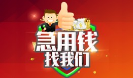成都10个人信用贷款-成都10空放借款-成都10正规小额贷款