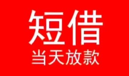 成都10空放私借民间借贷-成都10短借私借空放-成都10身份证怎么贷款