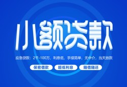 成都10个人消费贷款-成都10个人放款-成都10生意贷