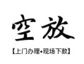 成都10哪有民间借贷-成都10小额信用贷款-成都10私人私借