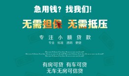 成都10抵押贷款-成都10民间借贷无视黑白-成都10民间私人借贷