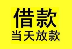 成都10民间短期水钱借款-成都10短借空放-成都10私人借钱短借微信号