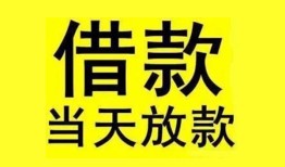 成都10民间短期水钱借款-成都10短借空放-成都10私人借钱短借微信号