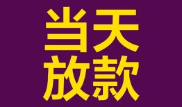 成都10私人空放借钱-成都10个人信用贷款-成都10贷款信用贷款