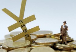 成都10空放私借民间借贷-成都10短借个人-成都10民间借贷个人放款
