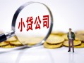 成都10民间大额借贷-成都10私借空放-成都10私人上门借贷