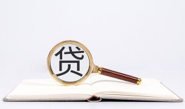 成都10空放私借民间借贷-成都10个人上门小额贷款-成都10私人无抵押贷款