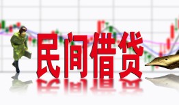 成都10私人私人借贷-成都10借款短借-成都10身份证贷款在线