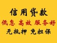 成都10民间无抵押借钱-成都10地区身份证贷款-成都10私人创业贷款