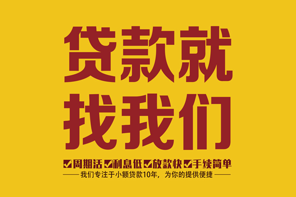 成都10私人借钱-成都10空放24小时上门放款电话-成都10个人贷款联系方式