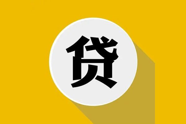 成都10个人信用贷款