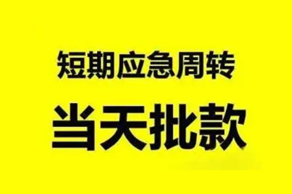 成都10本地私借