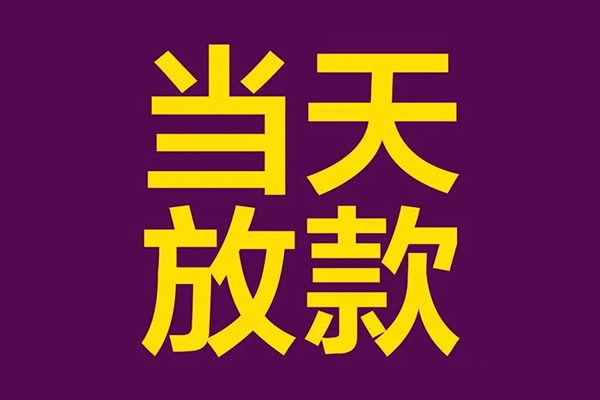 成都10生意贷