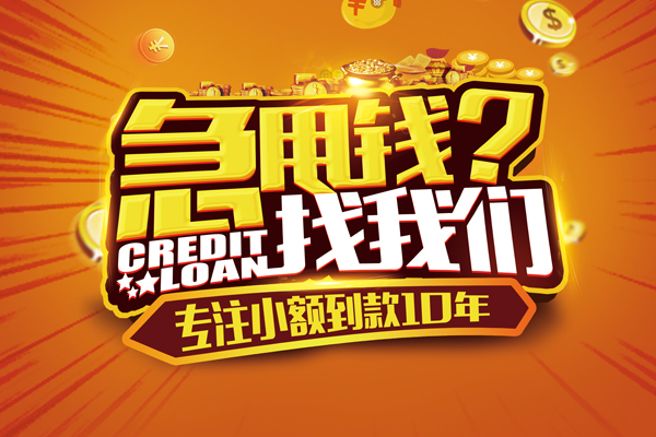 成都10空放贷款