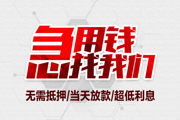 成都10小额短借
