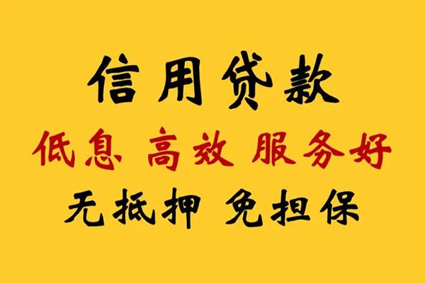 成都10哪里可以信用贷款