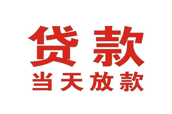 成都10应急贷款