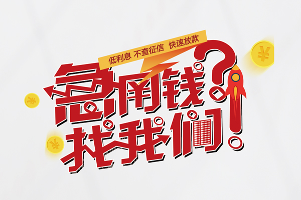 成都10私借空放先息后本