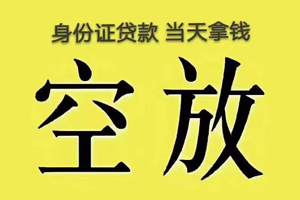 成都10身份证贷款