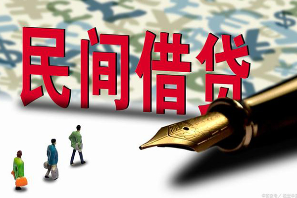 成都10民间私借
