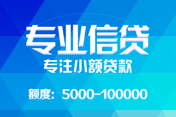 成都10贷款个人贷款