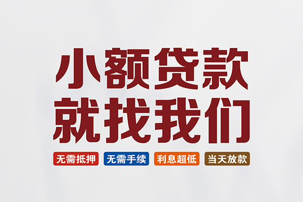 成都10私人放贷